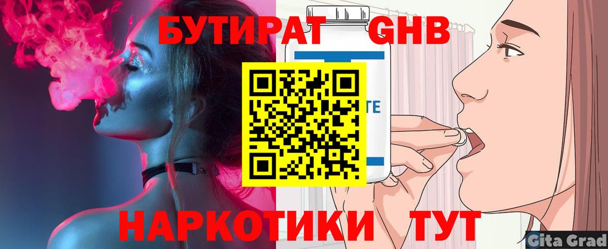 БУТИРАТ вода Каменск-Уральский
