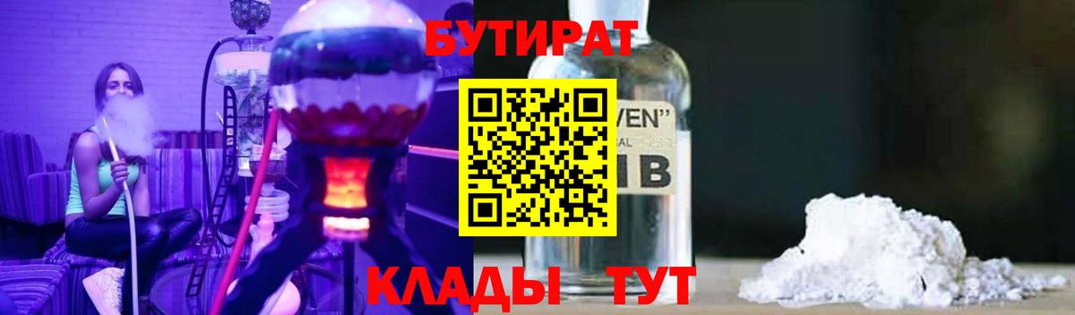 Каменск-Уральский  БУТИРАТ вода  Бутират  Вход с VPN 