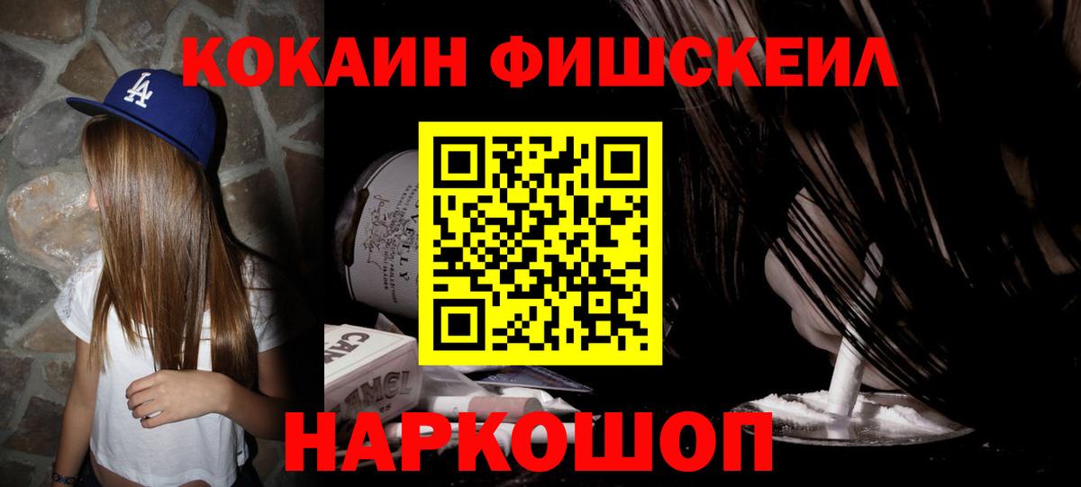 Кокаин FishScale Каменск-Уральский
