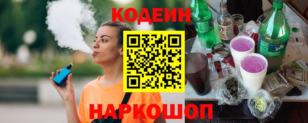Кодеин Purple Drank Каменск-Уральский
