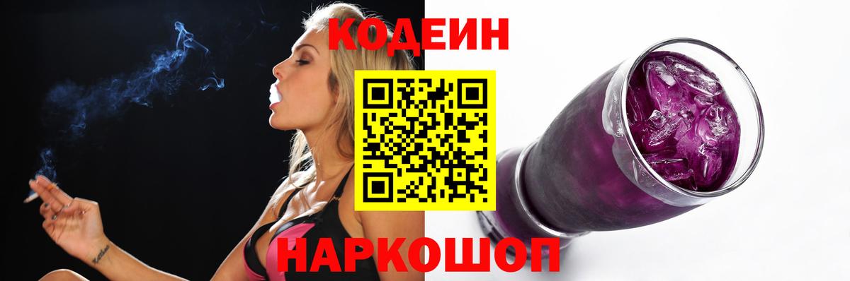Codein напиток Lean (лин)  Вход с VPN  Каменск-Уральский 